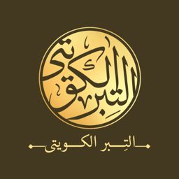 مجوهرات التبر الكويتي logo