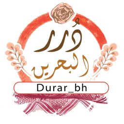 Durar Al Bahrain logo