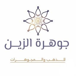 Jawharat Al Zein logo