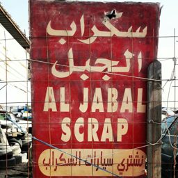 سكراب الجبل logo