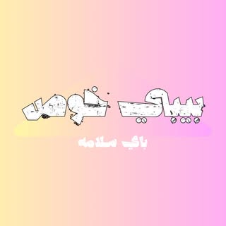 مخـاوير لـلصغاريـه logo