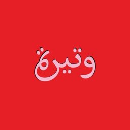 Watira logo