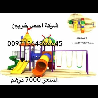 العاب حدائق وتجهيزات مدرسية logo