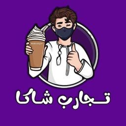 تجارب شاكا في صلالة logo