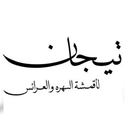 TEJAN Haute Couture logo