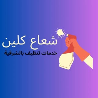 Riyadh Cleaning Company logo