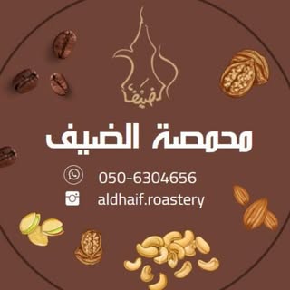 Aldhaif Roastery logo