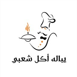 يباله أكل  شعبي logo
