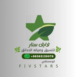 Five Star Landscaping logo