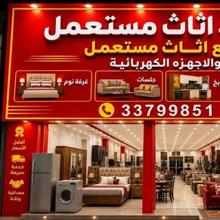 Used Furniture Bahrain logo