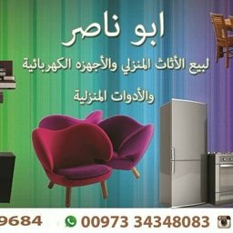 Abu Nasser Used Furniture logo