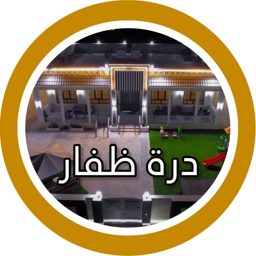 Durrat Dhofar Rest House logo