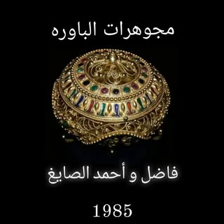 Albawarah Jewellery logo