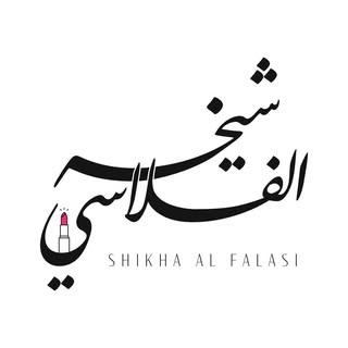 شيخة الفلاسي ميك اب ارتست logo