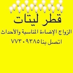Wedding Lights Qatar logo