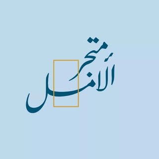Al Amal Store logo