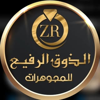 Al Zouq Al Rafea Jewellery logo
