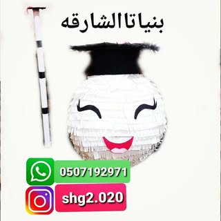 Sharjah Pinata logo