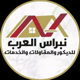 Nibras Al Arab Decor & Contracting logo
