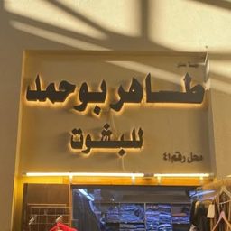 The Bisht logo