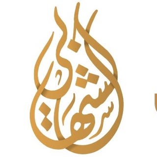 مجوهرات الشهابي logo