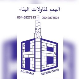 Al Himam Building Contracting logo