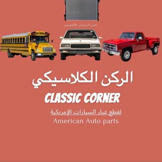 Classic Corner Spare Parts logo