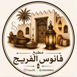 مطبخ فانوس الفريج logo