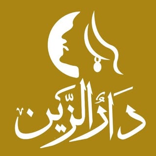 Dar Alzain logo