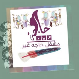 Basmaa Hair Protein logo