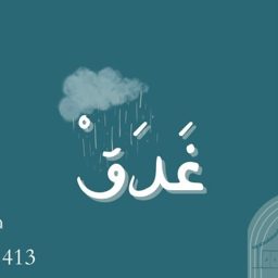 Ghadaq logo
