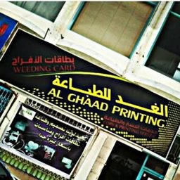 Alghad Printing logo
