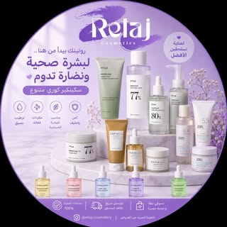 Retaj Cosmetics logo