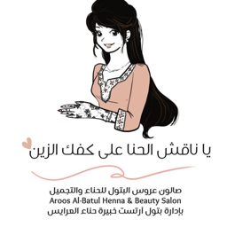 Aroos Al-Batoul Salon logo
