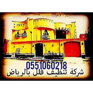 Cleaning Company Riyadh logo