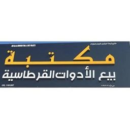Abu Ola Bookstore logo