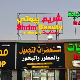 شريم بيوتي logo