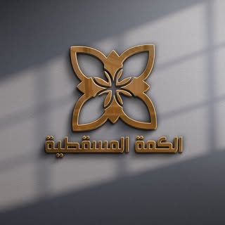 الكمة المسقطية logo