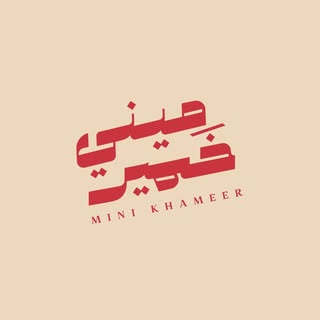 ميني خمير الشارقة logo