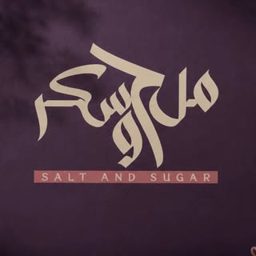 Salt & Sugar logo