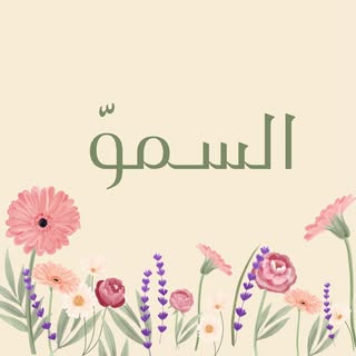 Makhawir Al Smou logo