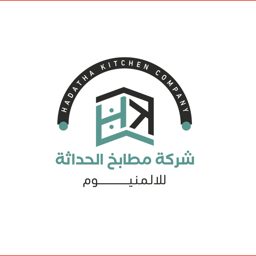 Al Hadatha Aluminum Kitchens logo