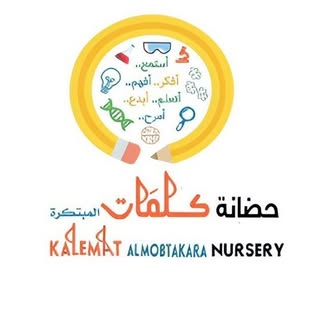 حضانة كلمات المبتكرة logo