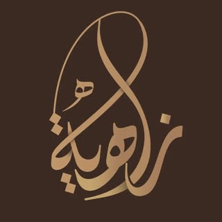 Zahiyh Abayat logo