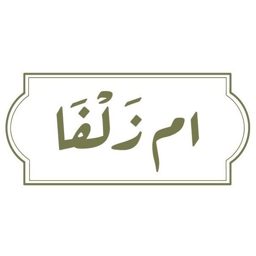 مطعم أم زلفا logo