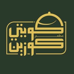 مطعم كويتي كوزين logo