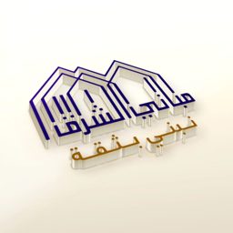 مباني الشرق للمقاولات والصيانة logo