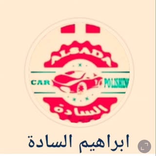 Ibrahim Al Sada logo