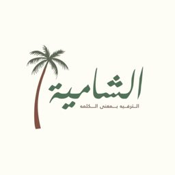 Shamiya Chalets logo