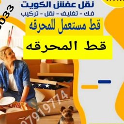Kuwait Home Junk Removal logo